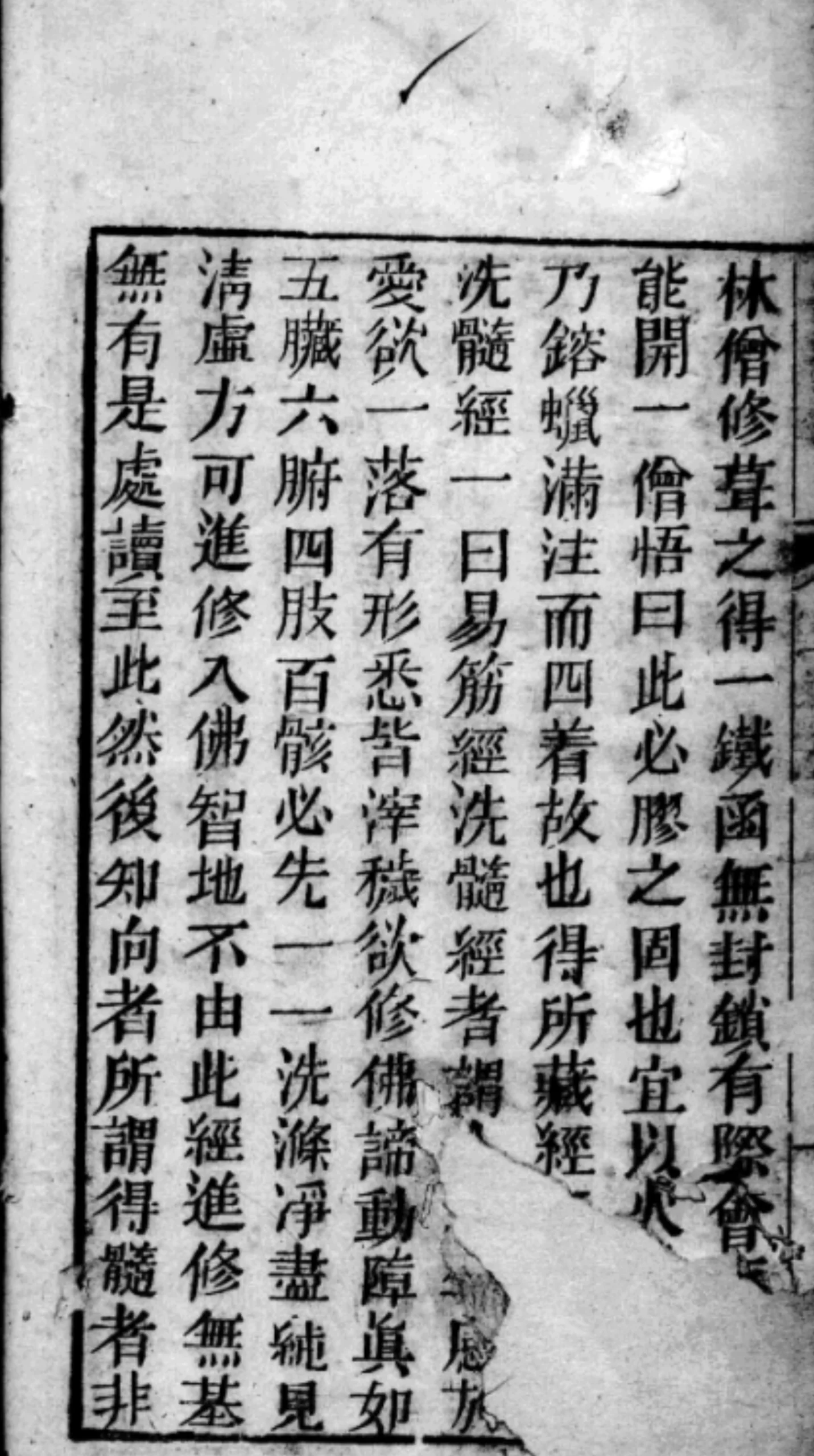 古本易筋经内容