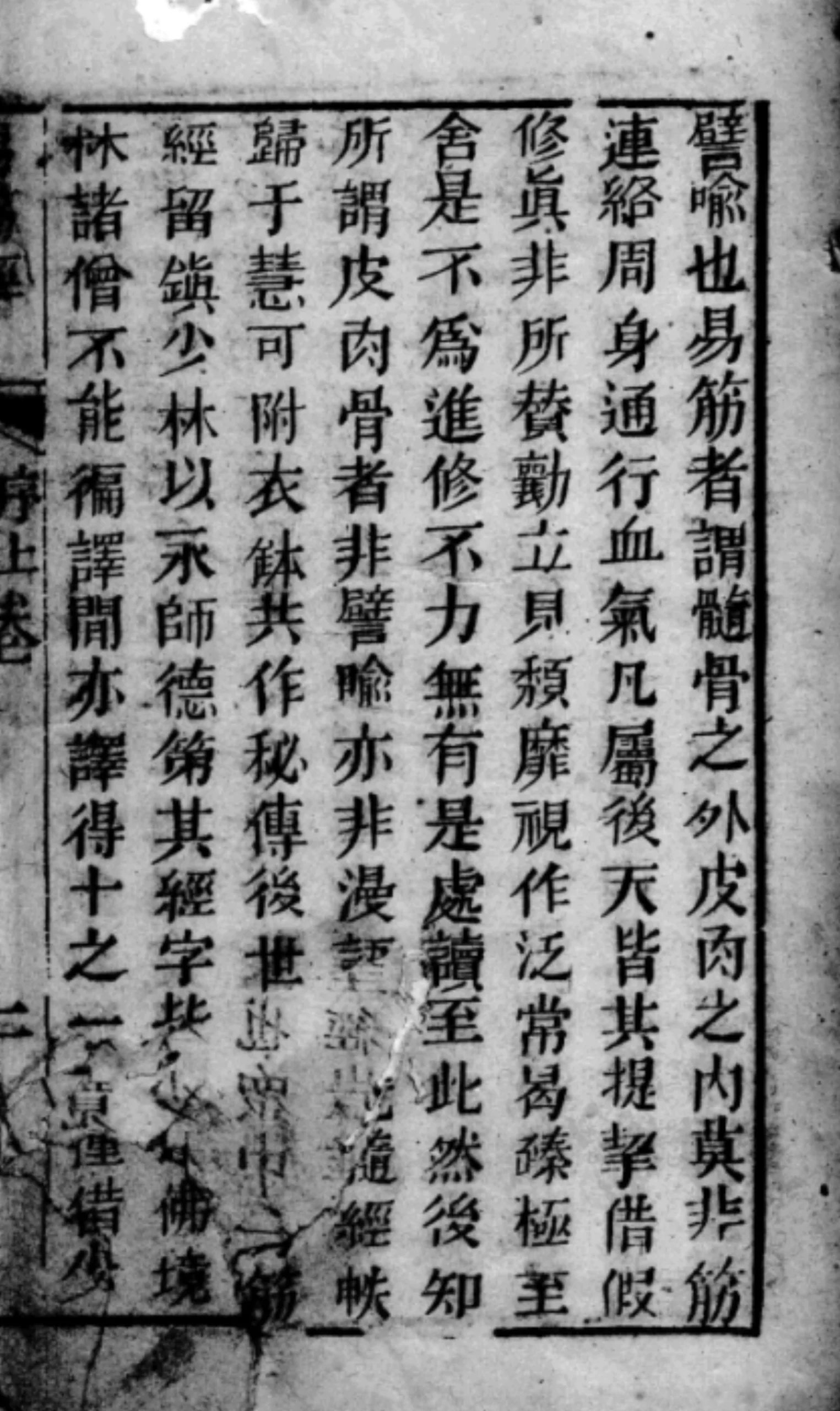 古本易筋经内容