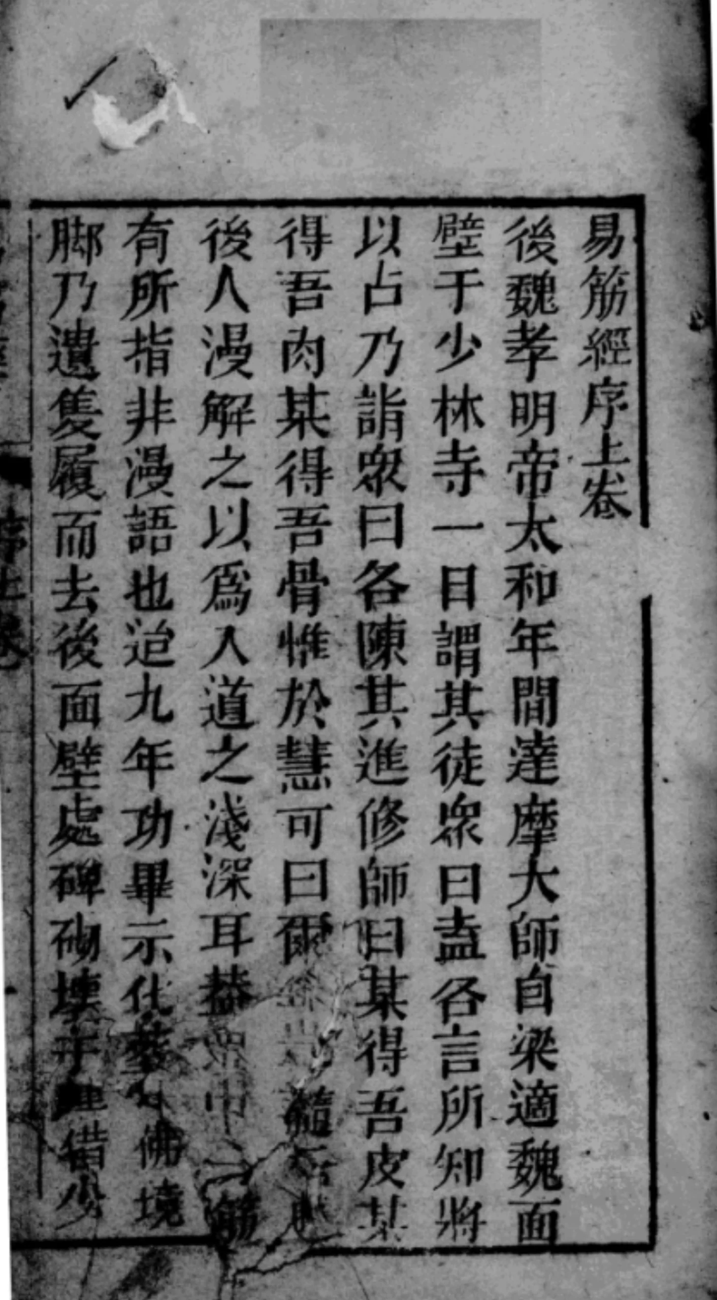 古本易筋经内容